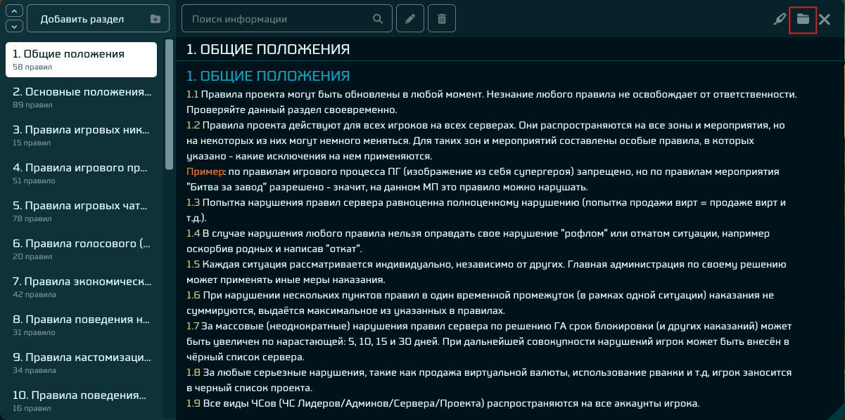 Скриншот раздела правил